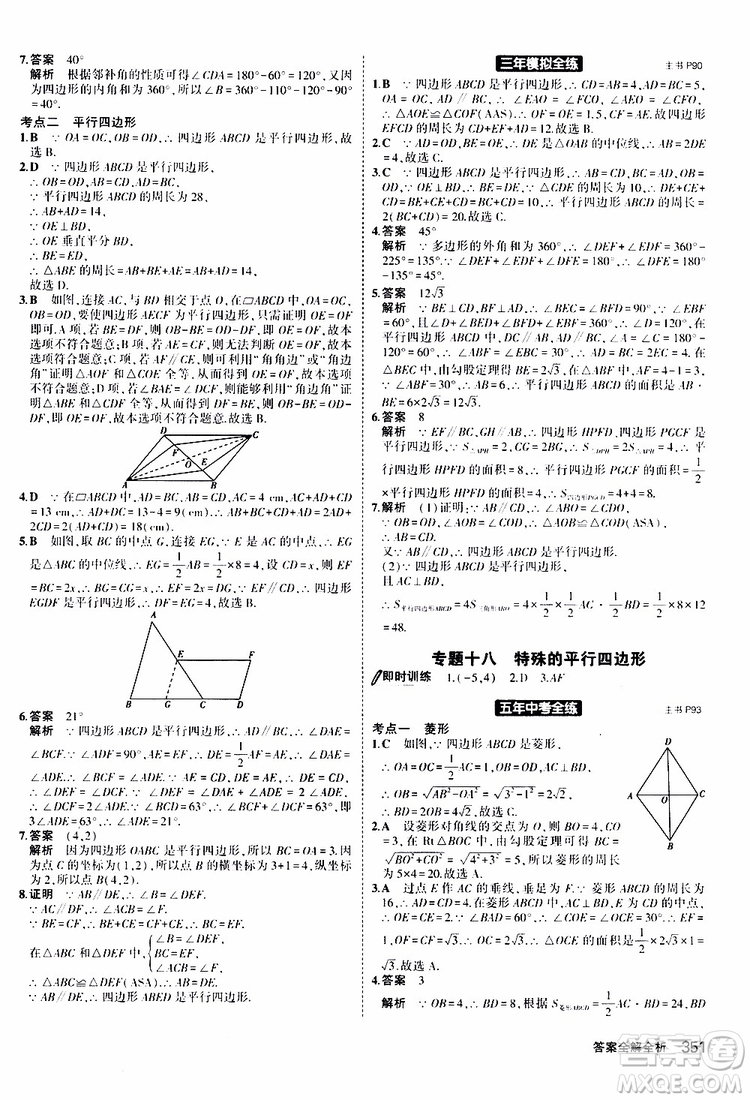 曲一線2020版5年中考3年模擬九年級(jí)+中考數(shù)學(xué)人教版參考答案