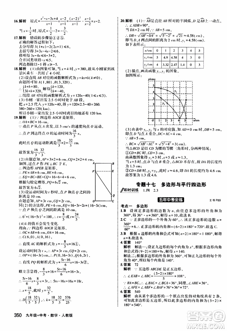 曲一線2020版5年中考3年模擬九年級(jí)+中考數(shù)學(xué)人教版參考答案
