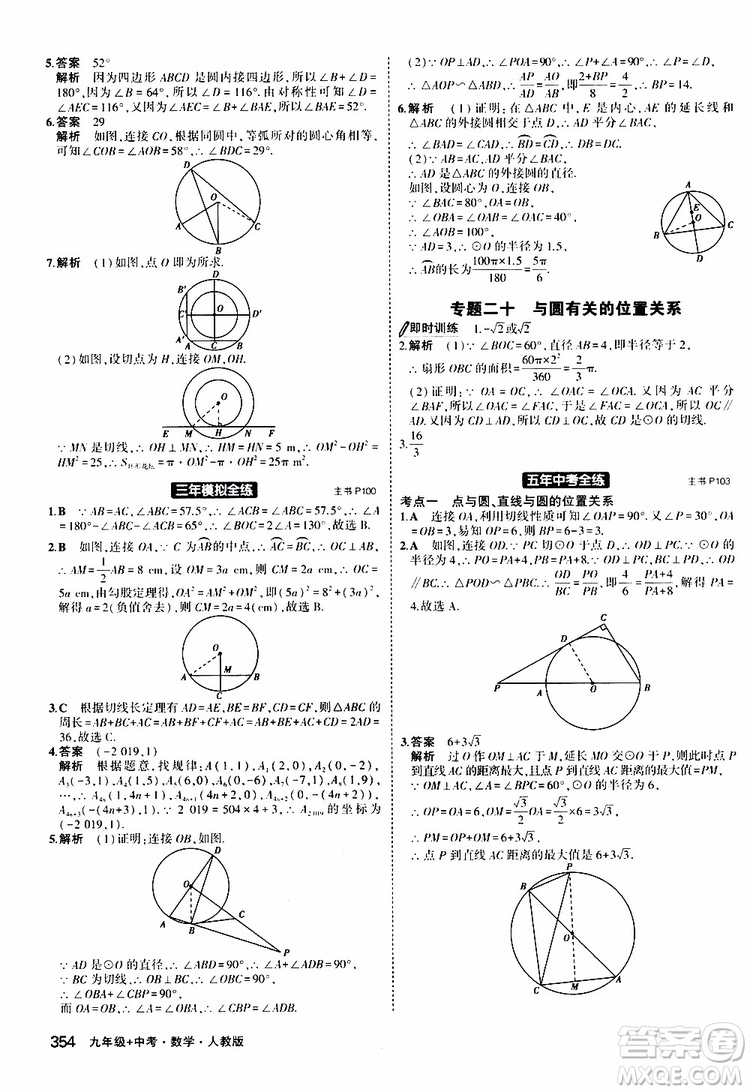 曲一線2020版5年中考3年模擬九年級(jí)+中考數(shù)學(xué)人教版參考答案