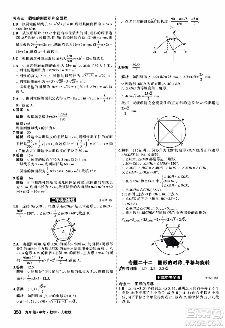 曲一線2020版5年中考3年模擬九年級(jí)+中考數(shù)學(xué)人教版參考答案