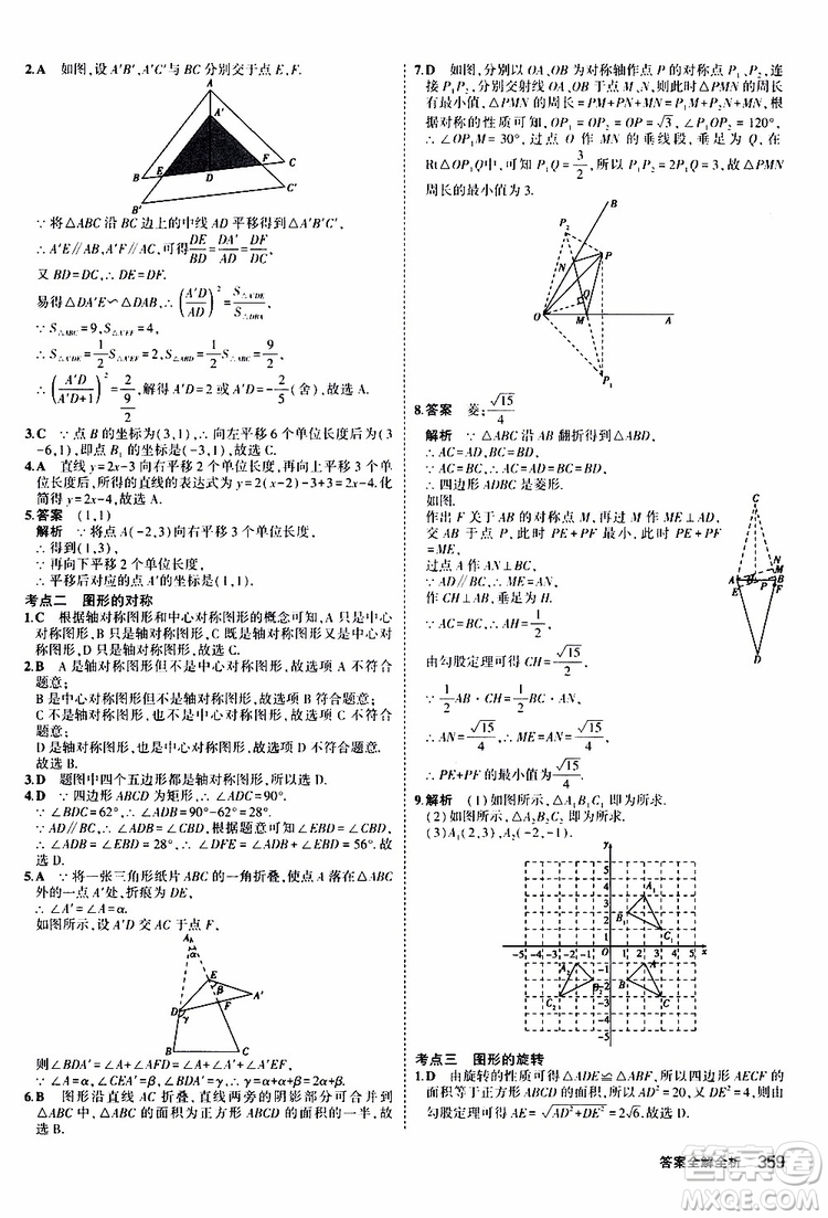 曲一線2020版5年中考3年模擬九年級(jí)+中考數(shù)學(xué)人教版參考答案