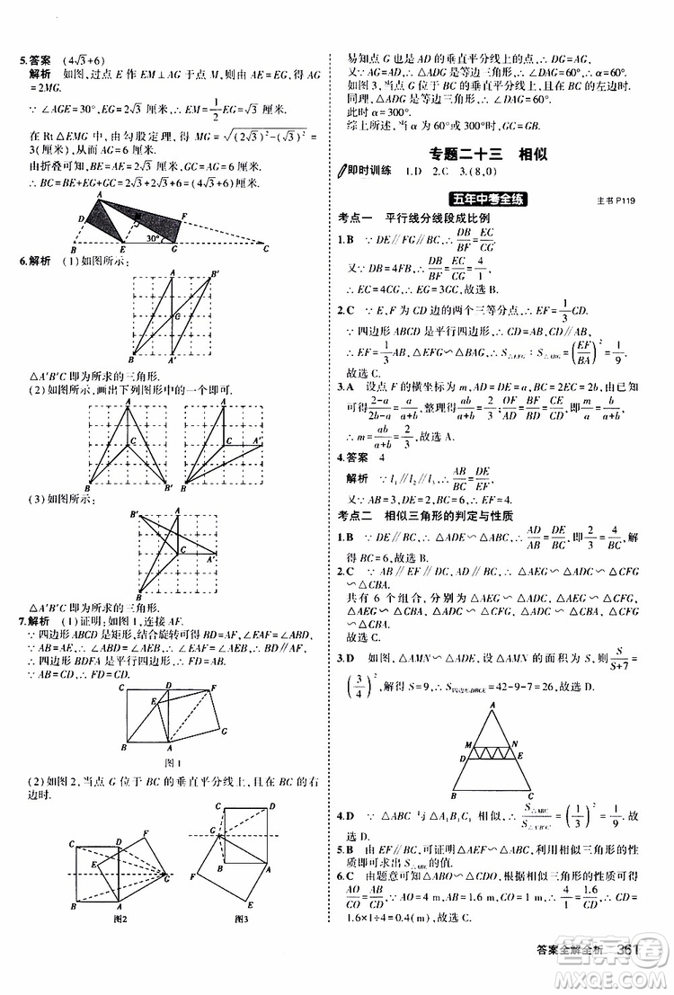曲一線2020版5年中考3年模擬九年級(jí)+中考數(shù)學(xué)人教版參考答案