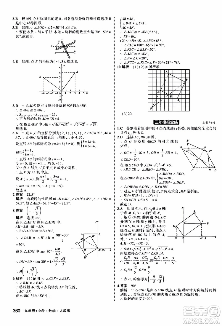 曲一線2020版5年中考3年模擬九年級(jí)+中考數(shù)學(xué)人教版參考答案