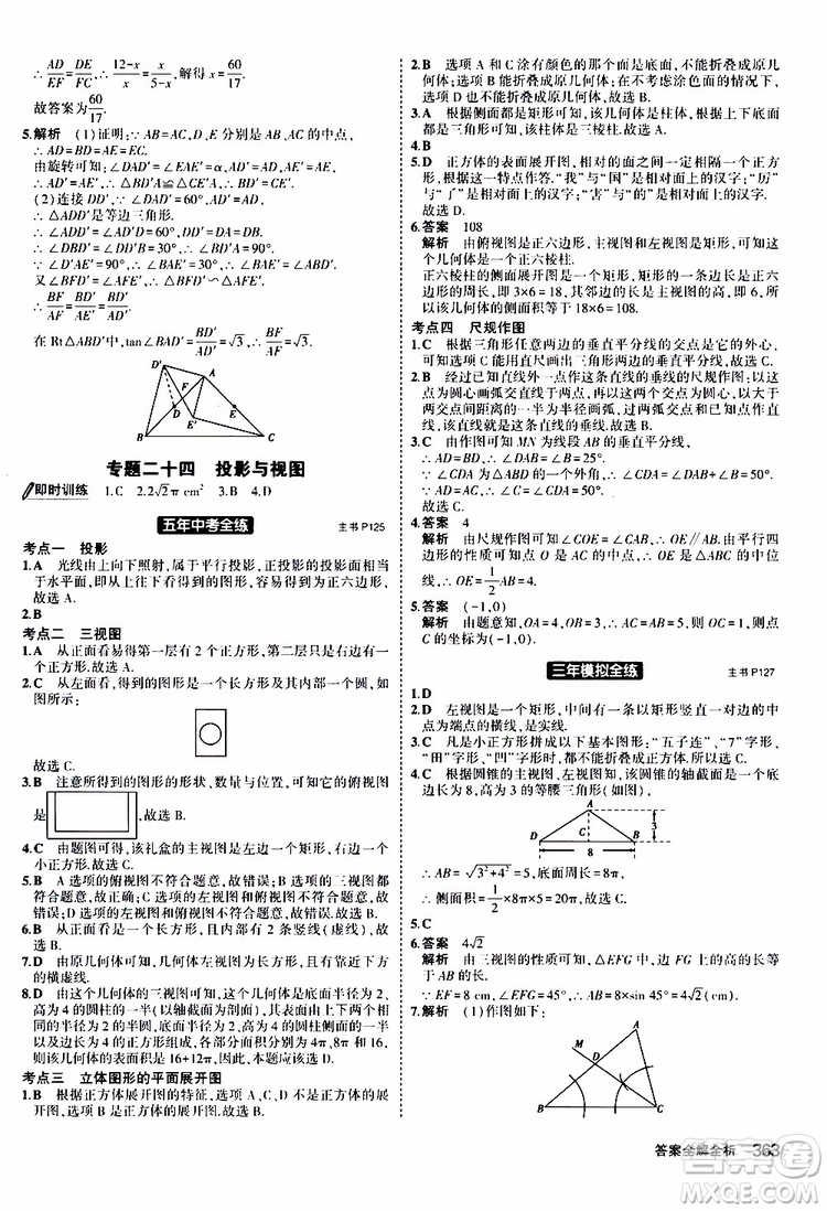 曲一線2020版5年中考3年模擬九年級(jí)+中考數(shù)學(xué)人教版參考答案