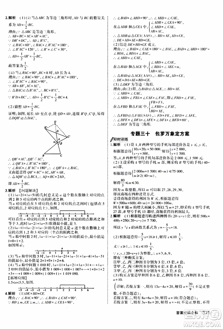 曲一線2020版5年中考3年模擬九年級(jí)+中考數(shù)學(xué)人教版參考答案