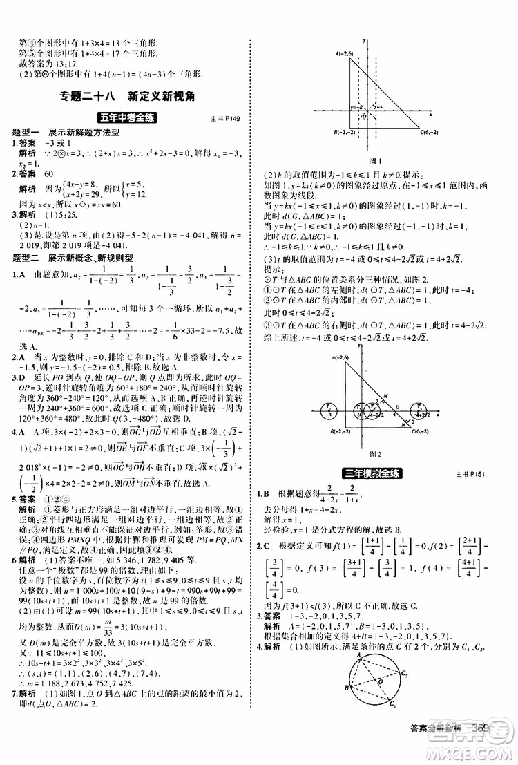 曲一線2020版5年中考3年模擬九年級(jí)+中考數(shù)學(xué)人教版參考答案
