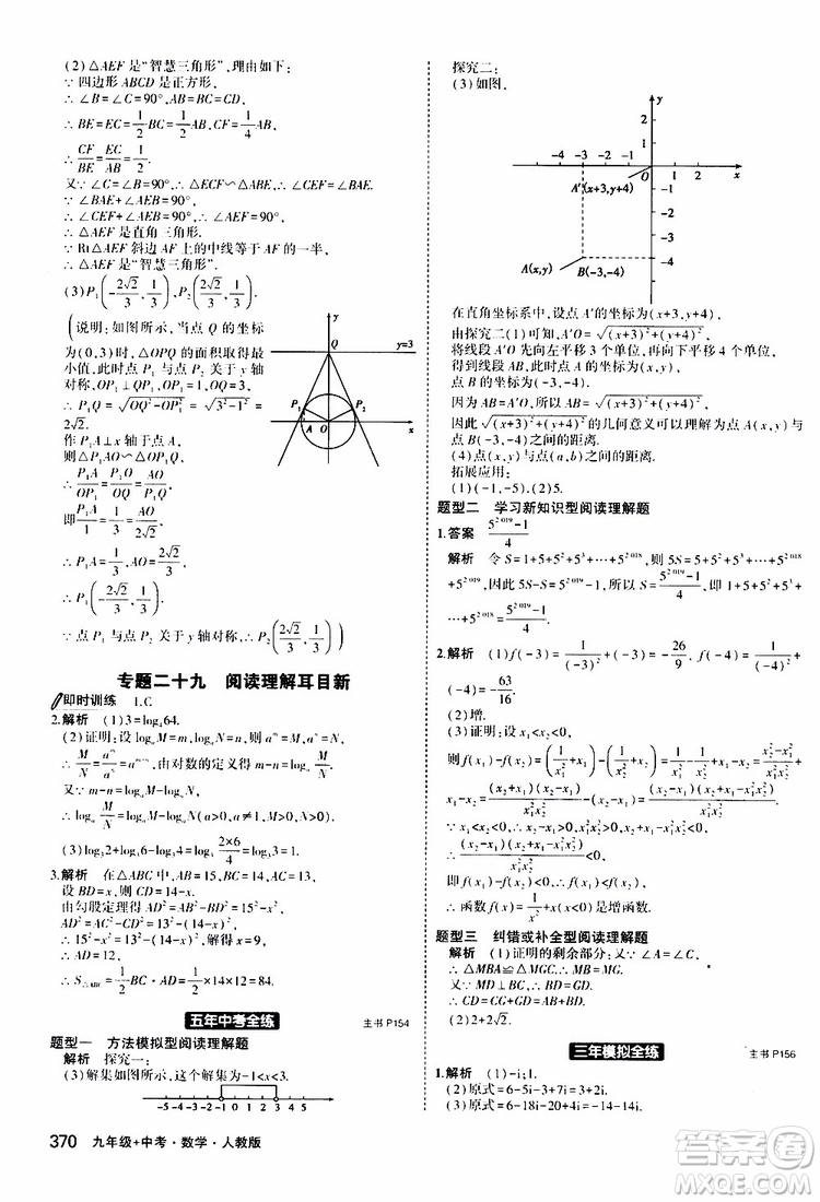 曲一線2020版5年中考3年模擬九年級(jí)+中考數(shù)學(xué)人教版參考答案