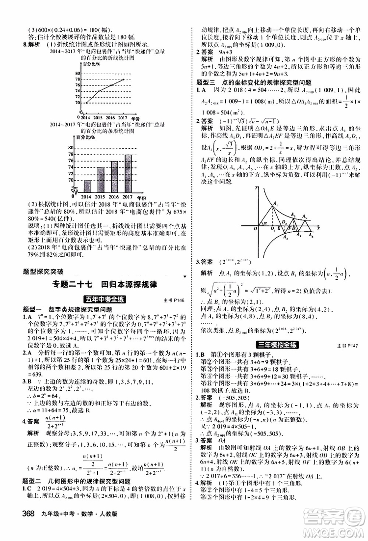 曲一線2020版5年中考3年模擬九年級(jí)+中考數(shù)學(xué)人教版參考答案
