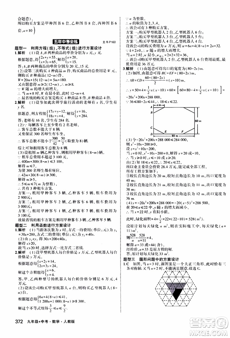 曲一線2020版5年中考3年模擬九年級(jí)+中考數(shù)學(xué)人教版參考答案