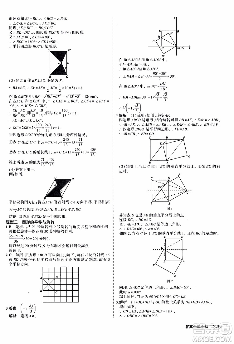 曲一線2020版5年中考3年模擬九年級(jí)+中考數(shù)學(xué)人教版參考答案