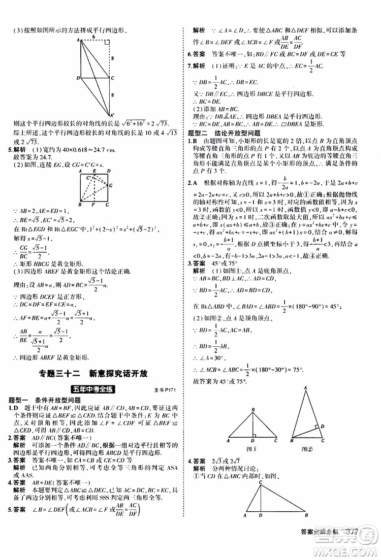 曲一線2020版5年中考3年模擬九年級(jí)+中考數(shù)學(xué)人教版參考答案