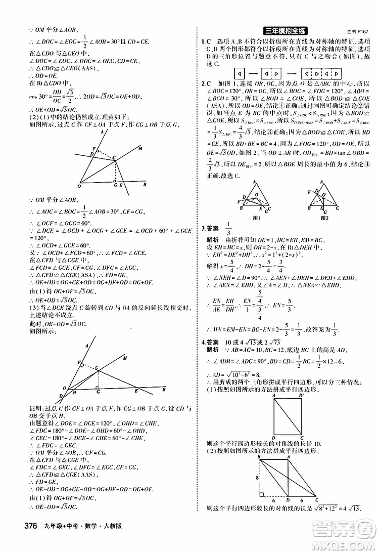 曲一線2020版5年中考3年模擬九年級(jí)+中考數(shù)學(xué)人教版參考答案