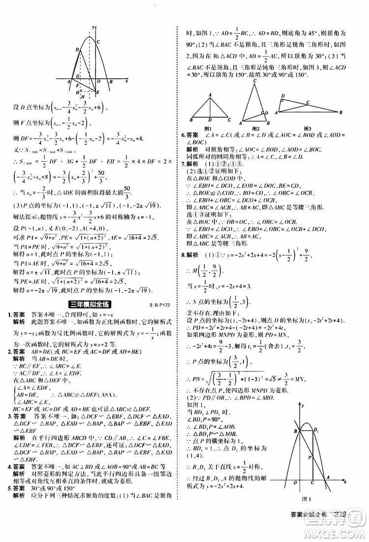 曲一線2020版5年中考3年模擬九年級(jí)+中考數(shù)學(xué)人教版參考答案
