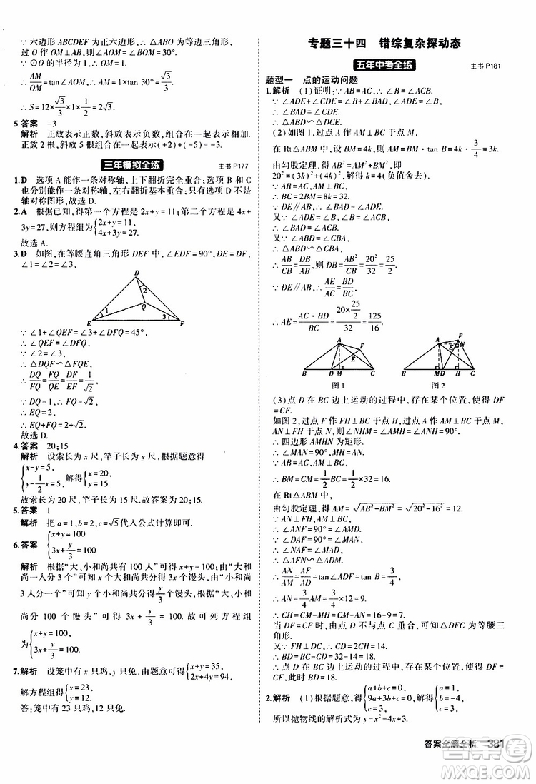 曲一線2020版5年中考3年模擬九年級(jí)+中考數(shù)學(xué)人教版參考答案