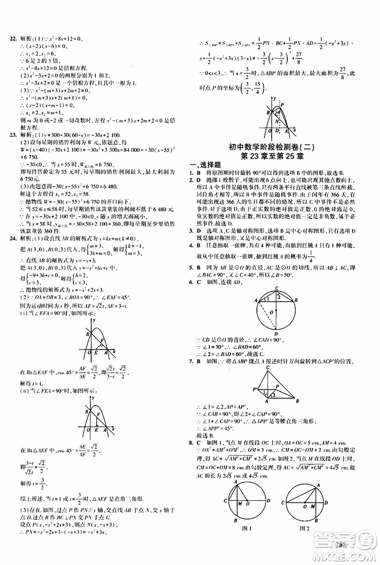 曲一線2020版5年中考3年模擬九年級(jí)+中考數(shù)學(xué)人教版參考答案