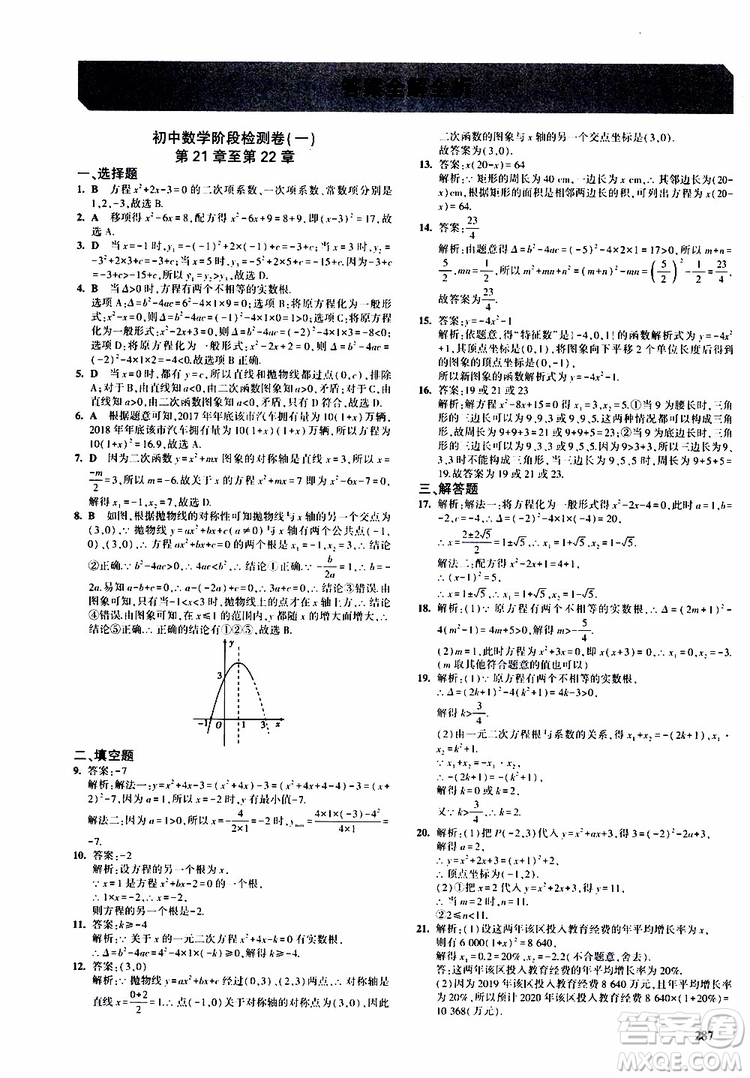 曲一線2020版5年中考3年模擬九年級(jí)+中考數(shù)學(xué)人教版參考答案