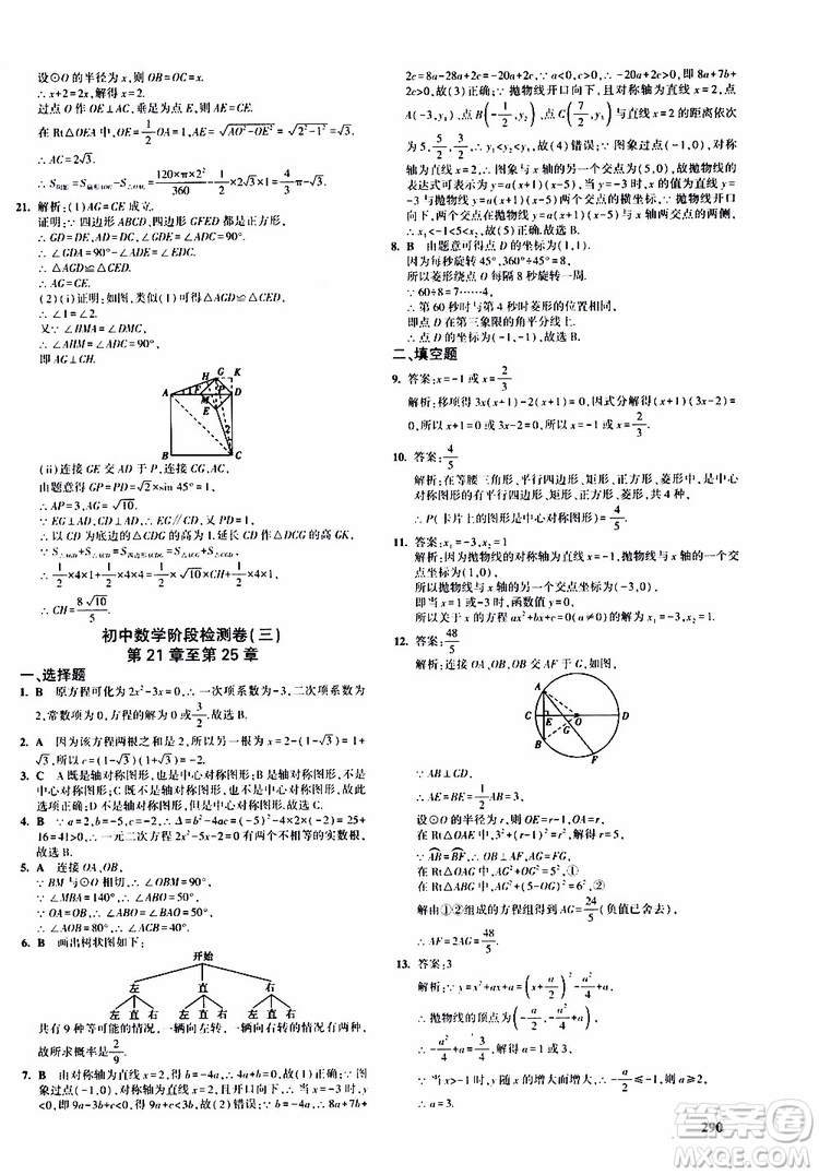 曲一線2020版5年中考3年模擬九年級(jí)+中考數(shù)學(xué)人教版參考答案