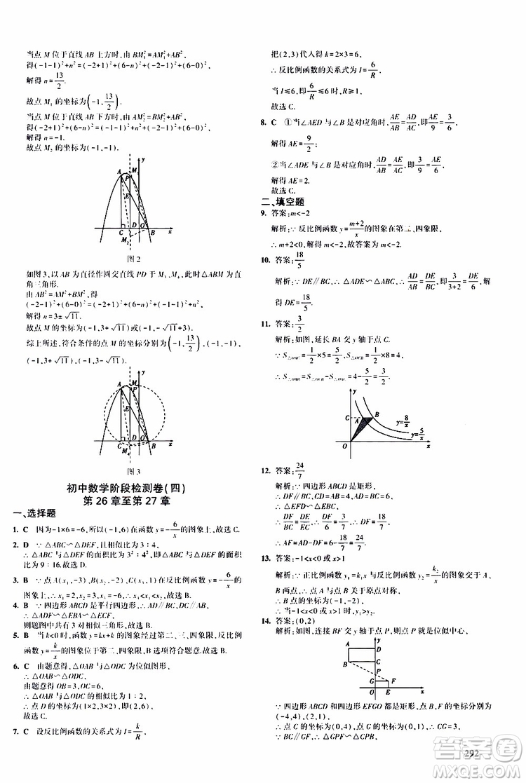 曲一線2020版5年中考3年模擬九年級(jí)+中考數(shù)學(xué)人教版參考答案