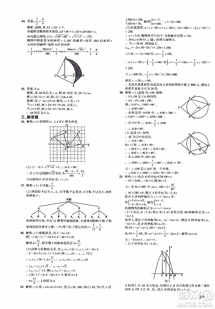 曲一線2020版5年中考3年模擬九年級(jí)+中考數(shù)學(xué)人教版參考答案