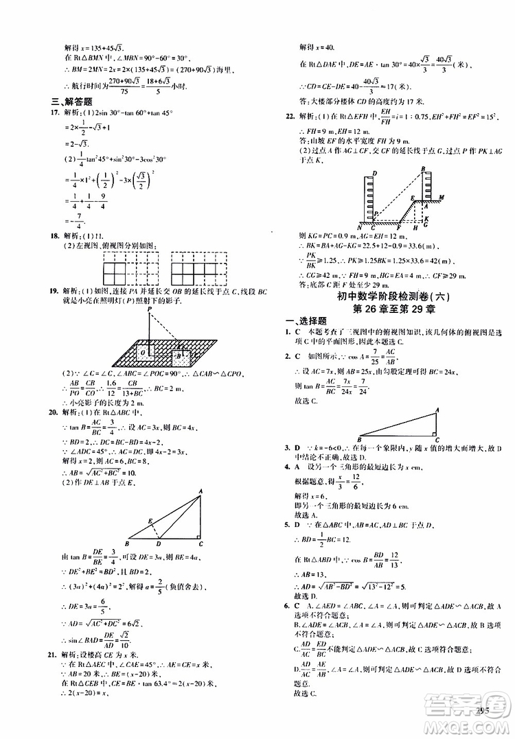 曲一線2020版5年中考3年模擬九年級(jí)+中考數(shù)學(xué)人教版參考答案