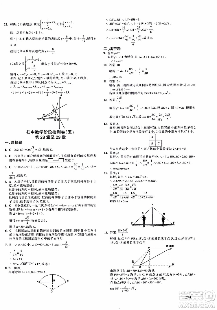 曲一線2020版5年中考3年模擬九年級(jí)+中考數(shù)學(xué)人教版參考答案
