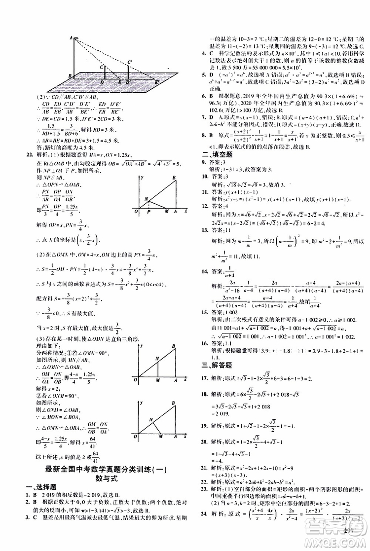 曲一線2020版5年中考3年模擬九年級(jí)+中考數(shù)學(xué)人教版參考答案