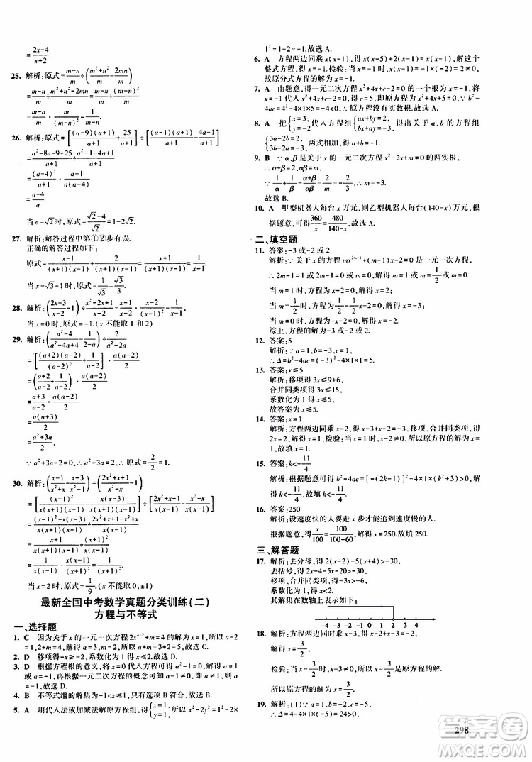 曲一線2020版5年中考3年模擬九年級(jí)+中考數(shù)學(xué)人教版參考答案