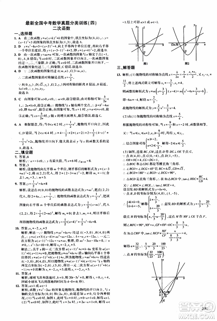 曲一線2020版5年中考3年模擬九年級(jí)+中考數(shù)學(xué)人教版參考答案