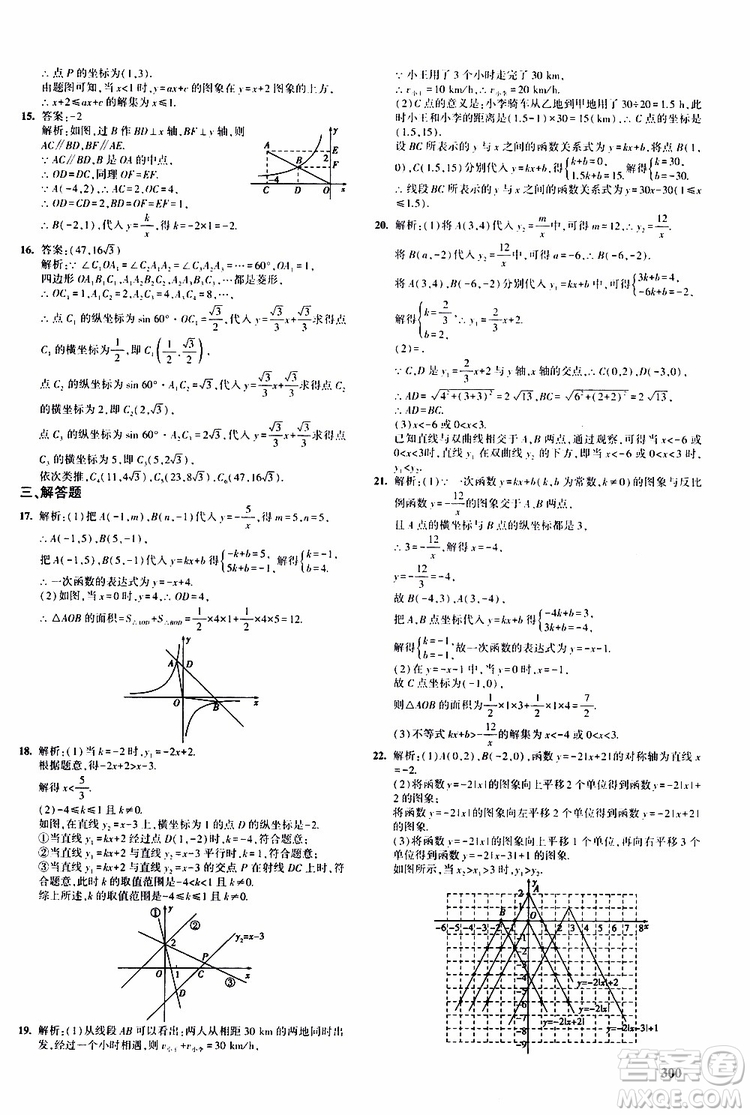 曲一線2020版5年中考3年模擬九年級(jí)+中考數(shù)學(xué)人教版參考答案