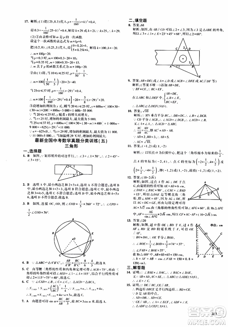曲一線2020版5年中考3年模擬九年級(jí)+中考數(shù)學(xué)人教版參考答案