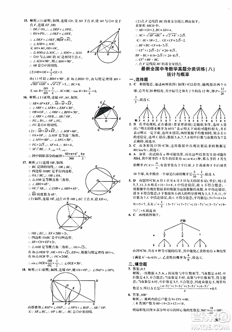 曲一線2020版5年中考3年模擬九年級(jí)+中考數(shù)學(xué)人教版參考答案
