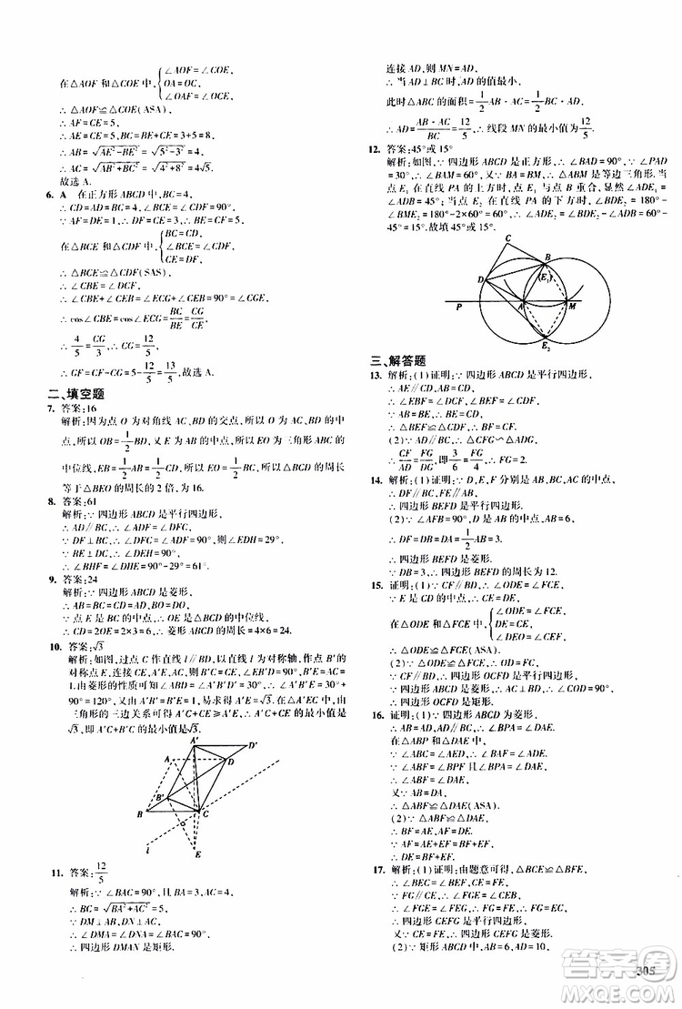 曲一線2020版5年中考3年模擬九年級(jí)+中考數(shù)學(xué)人教版參考答案