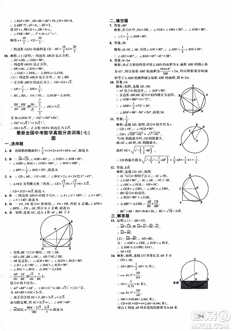 曲一線2020版5年中考3年模擬九年級(jí)+中考數(shù)學(xué)人教版參考答案