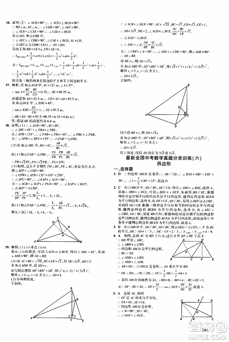 曲一線2020版5年中考3年模擬九年級(jí)+中考數(shù)學(xué)人教版參考答案