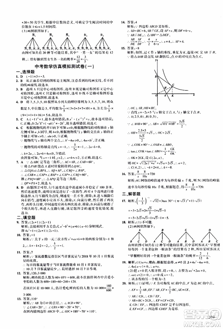 曲一線2020版5年中考3年模擬九年級(jí)+中考數(shù)學(xué)人教版參考答案