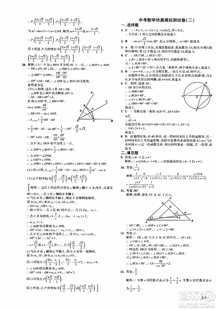 曲一線2020版5年中考3年模擬九年級(jí)+中考數(shù)學(xué)人教版參考答案