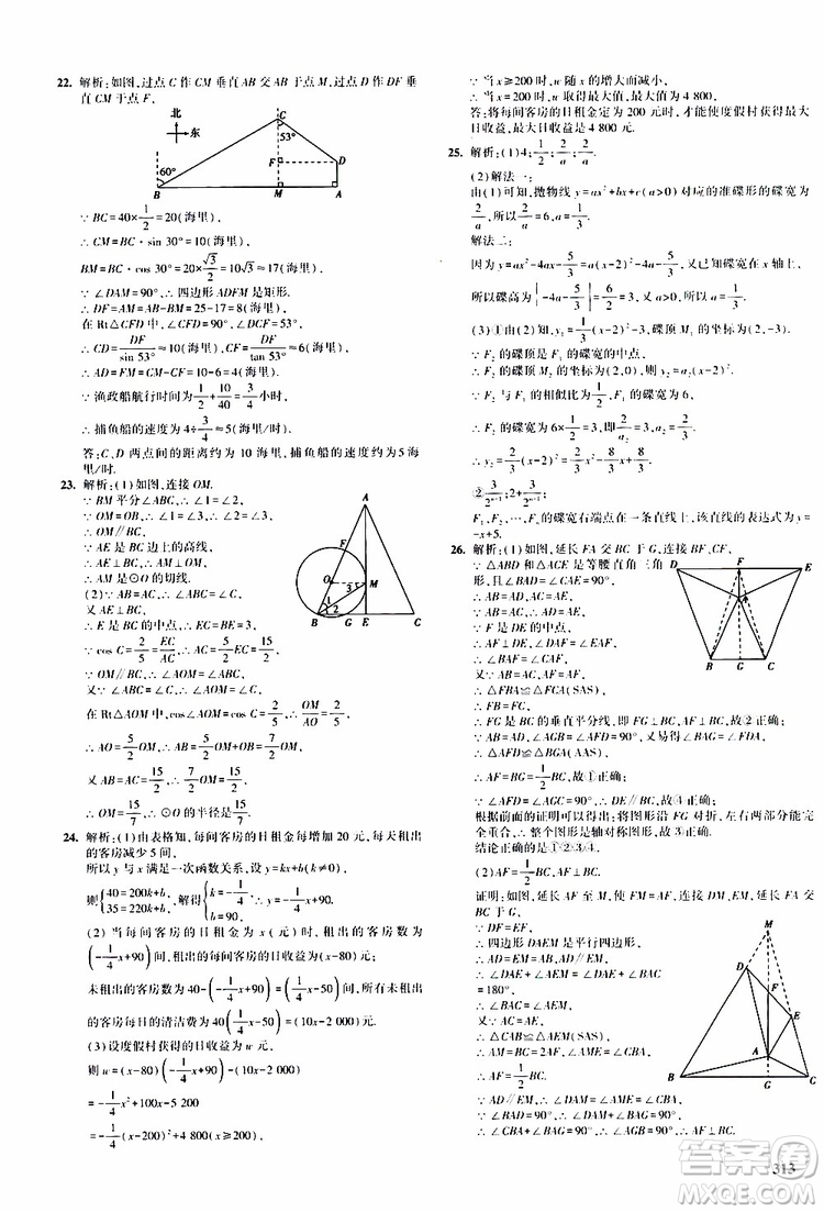 曲一線2020版5年中考3年模擬九年級(jí)+中考數(shù)學(xué)人教版參考答案