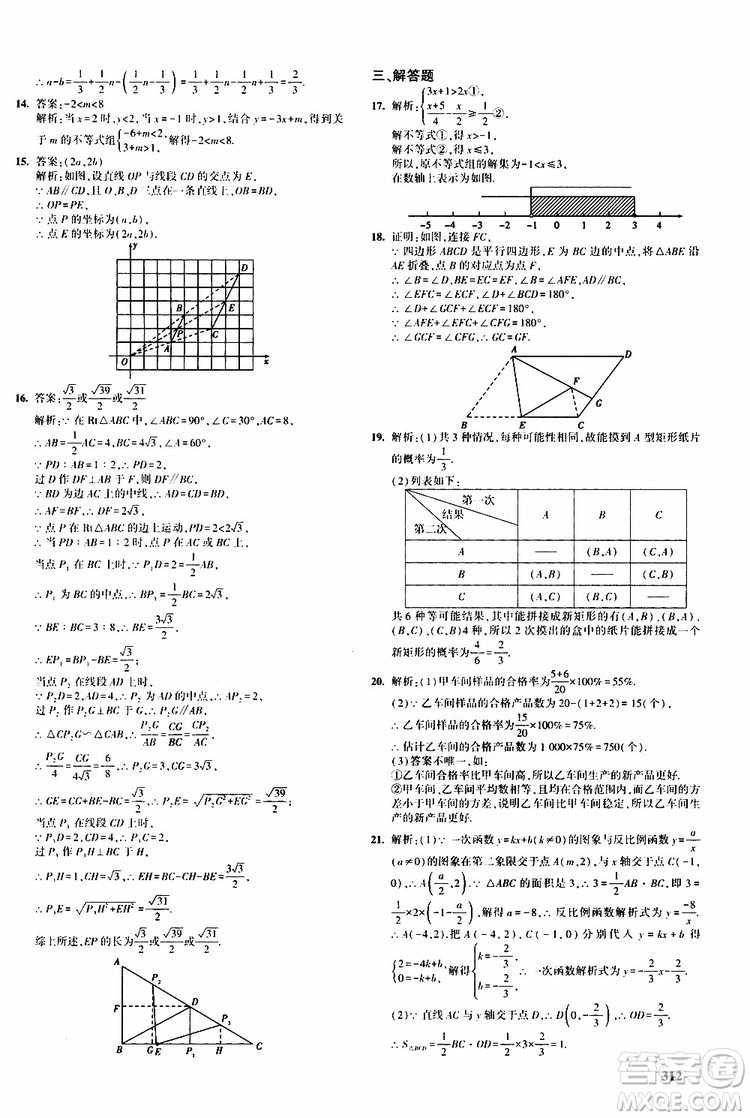 曲一線2020版5年中考3年模擬九年級(jí)+中考數(shù)學(xué)人教版參考答案