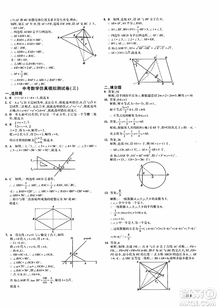 曲一線2020版5年中考3年模擬九年級(jí)+中考數(shù)學(xué)人教版參考答案
