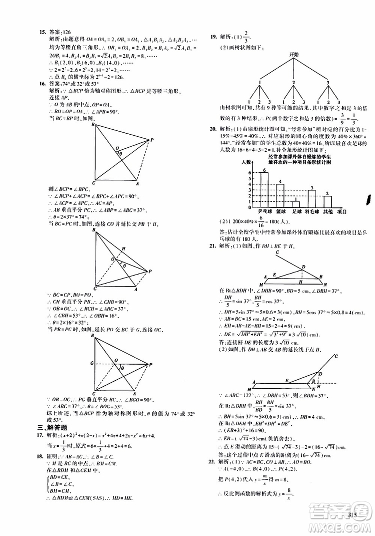 曲一線2020版5年中考3年模擬九年級(jí)+中考數(shù)學(xué)人教版參考答案