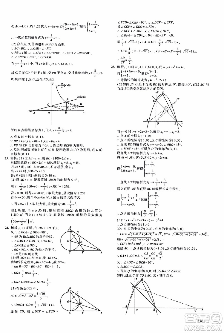 曲一線2020版5年中考3年模擬九年級(jí)+中考數(shù)學(xué)人教版參考答案