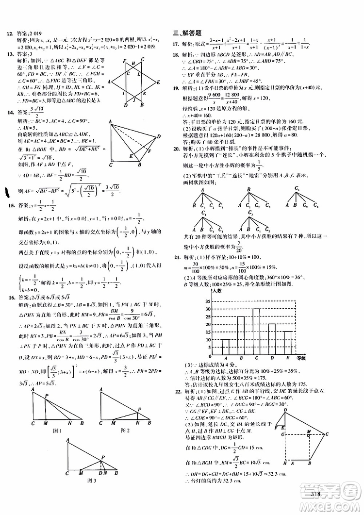曲一線2020版5年中考3年模擬九年級(jí)+中考數(shù)學(xué)人教版參考答案