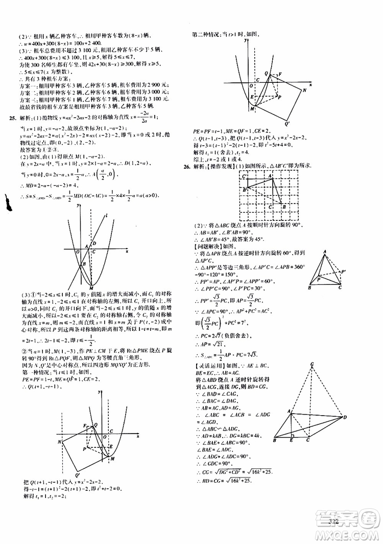 曲一線2020版5年中考3年模擬九年級(jí)+中考數(shù)學(xué)人教版參考答案