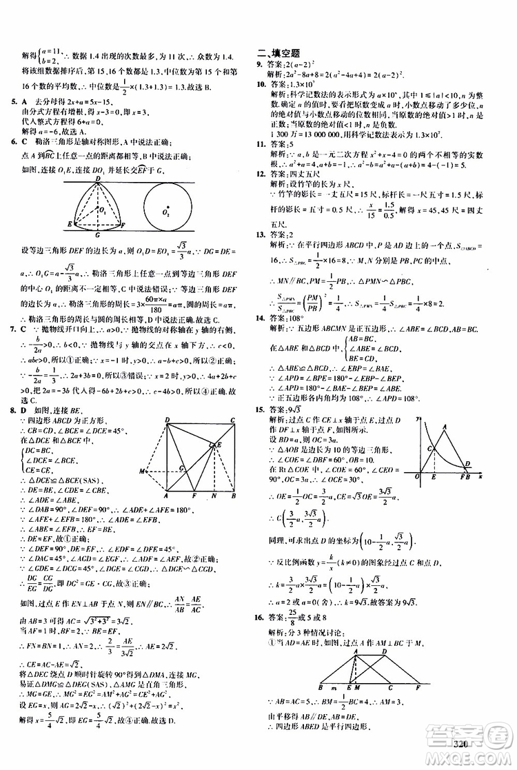 曲一線2020版5年中考3年模擬九年級(jí)+中考數(shù)學(xué)人教版參考答案