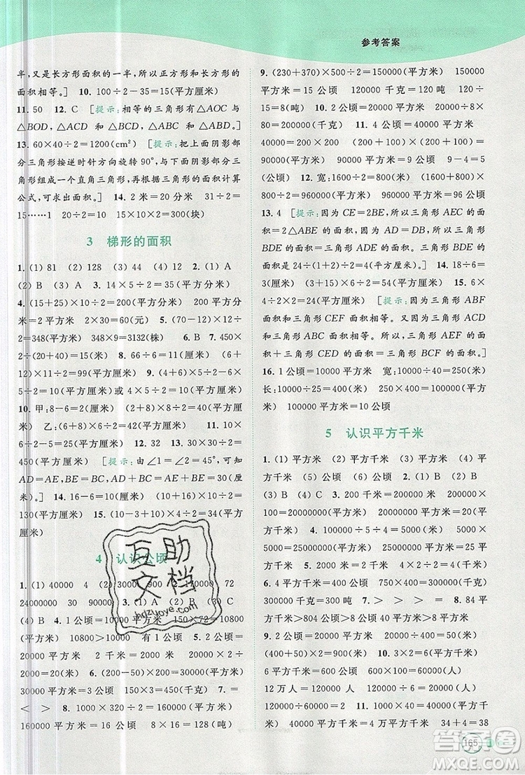 2019年亮點(diǎn)給力提優(yōu)班多維互動空間五年級數(shù)學(xué)上冊參考答案