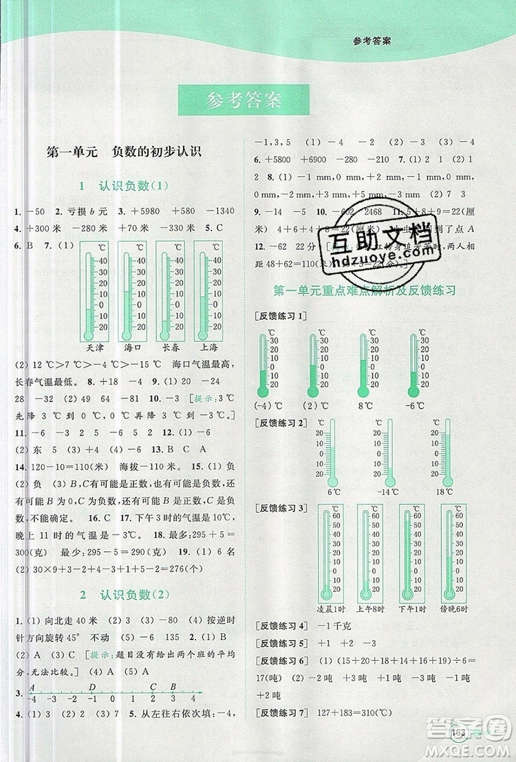2019年亮點(diǎn)給力提優(yōu)班多維互動空間五年級數(shù)學(xué)上冊參考答案