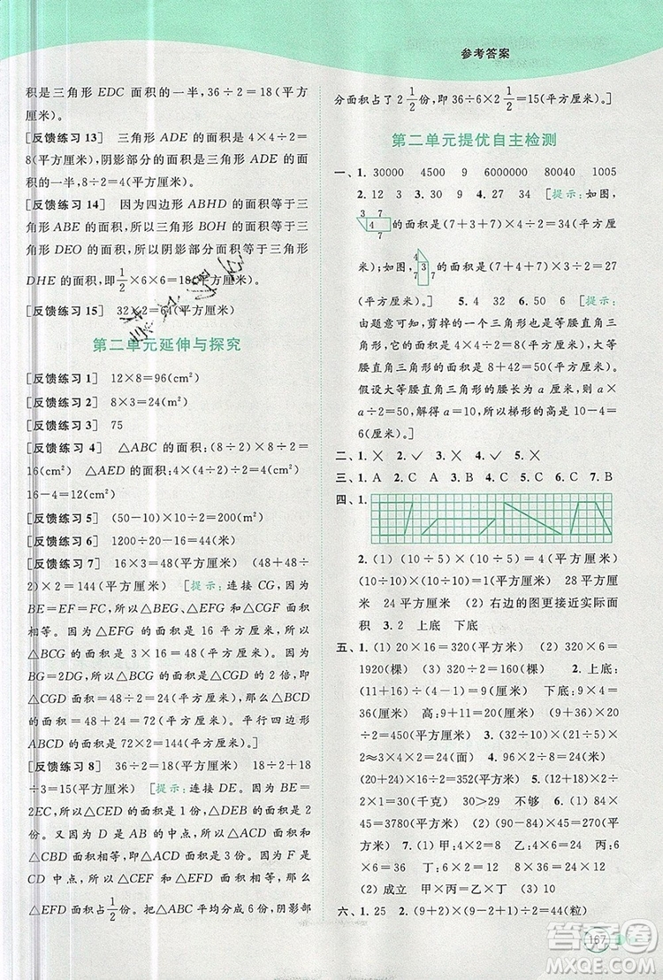 2019年亮點(diǎn)給力提優(yōu)班多維互動空間五年級數(shù)學(xué)上冊參考答案
