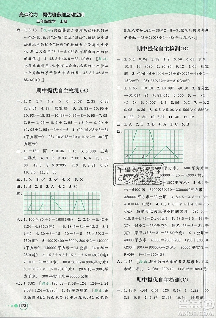 2019年亮點(diǎn)給力提優(yōu)班多維互動空間五年級數(shù)學(xué)上冊參考答案