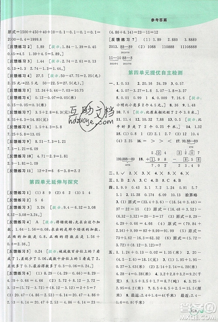2019年亮點(diǎn)給力提優(yōu)班多維互動空間五年級數(shù)學(xué)上冊參考答案