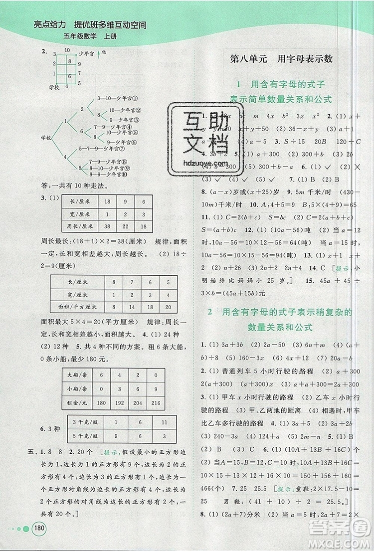 2019年亮點(diǎn)給力提優(yōu)班多維互動空間五年級數(shù)學(xué)上冊參考答案